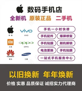 数码手机店 海报图片