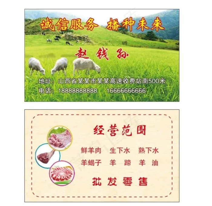 羊肉名片图片cdr矢量模版下载