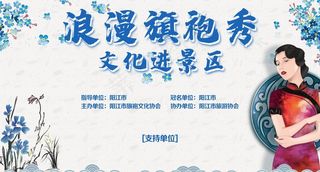 中式中国风浪漫旗袍服装走秀图片