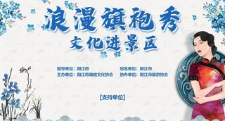 中式中国风浪漫旗袍服装走秀图片