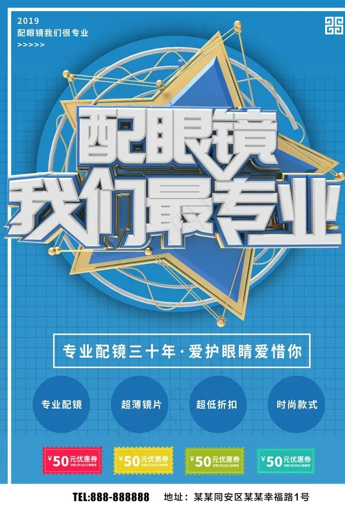 配眼镜图片(2480X3508(DPI:300))psd模版下载