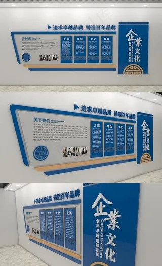 蓝色公司简介文化墙模板图片