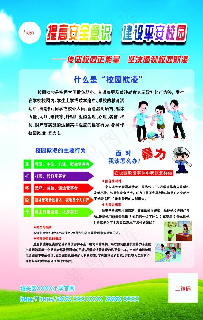 校园预防欺凌图片