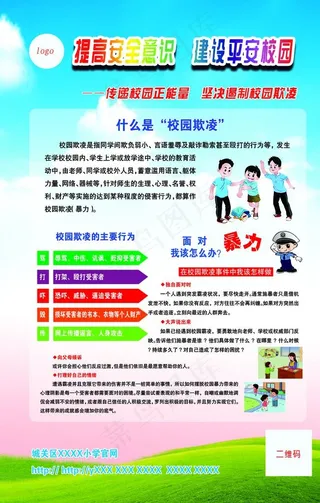 校园预防欺凌图片