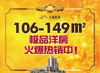 手举牌 地产图片