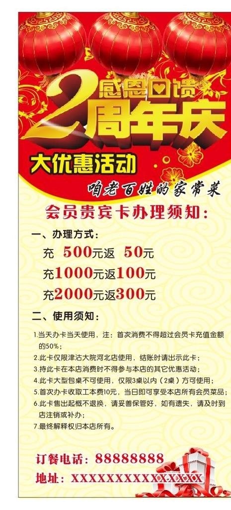 2周年展架图片cdr矢量模版下载