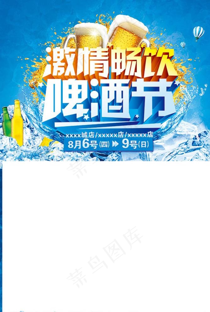 啤酒节图片(3437X5031(DPI:300))psd模版下载