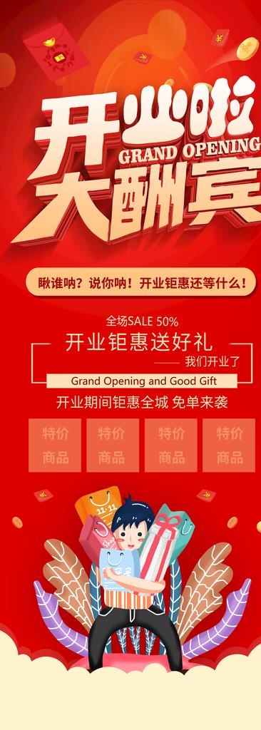 开业展架图片psd模版下载
