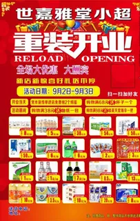 超市DM单盛大开业重装开业图片
