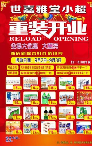 超市DM单盛大开业重装开业图片