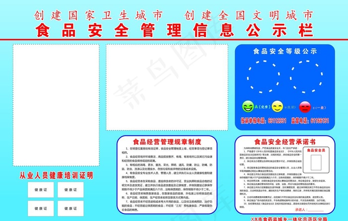 食品安全管理信息公示栏图片cdr矢量模版下载