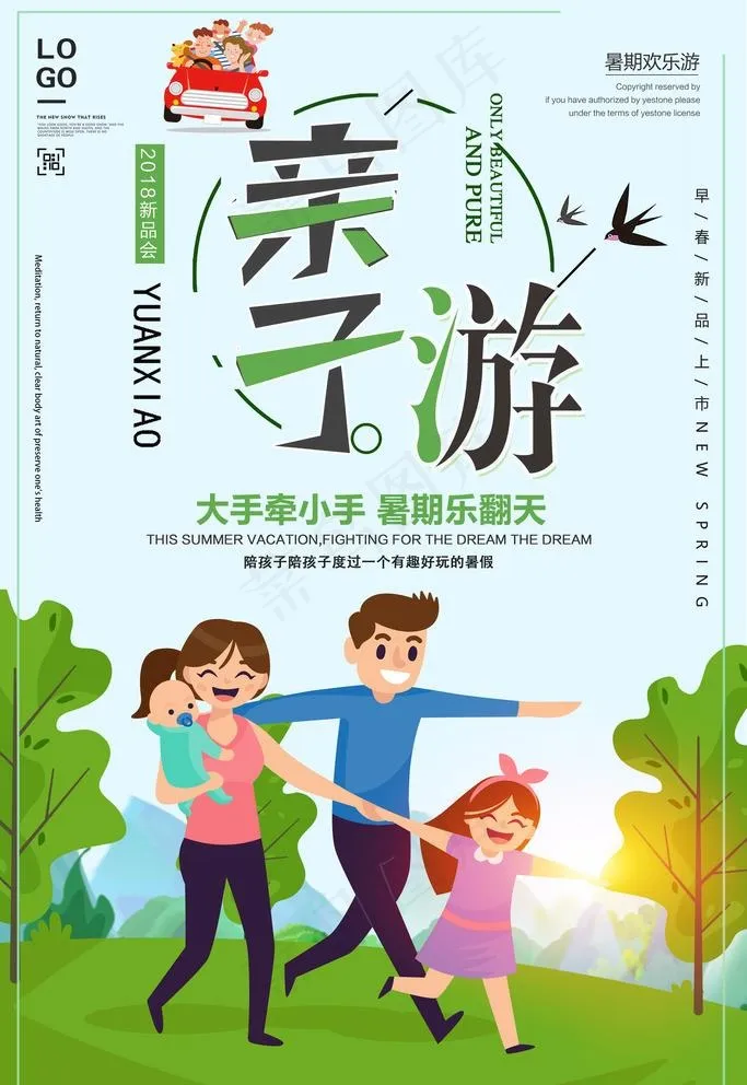 亲子游图片(3543X5315(DPI:150))psd模版下载