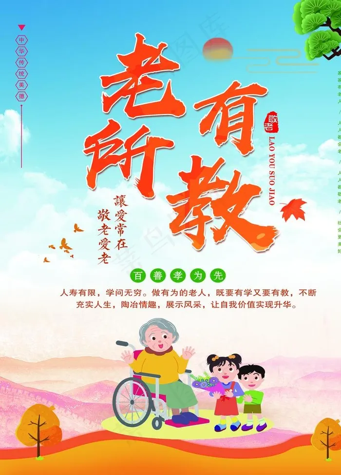 老有所教图片(8268X11024(DPI:70))psd模版下载