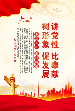党建海报图片
