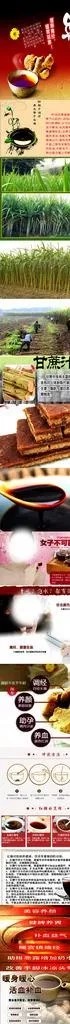 红糖姜茶素材图片(750X7500(DPI:72))psd模版下载