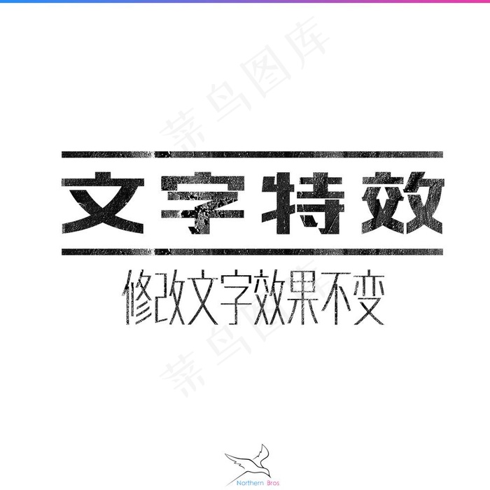 字体效果图片psd模版下载