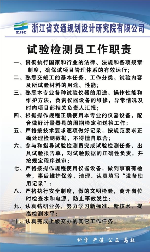 试验检测员工作职责图片cdr矢量模版下载