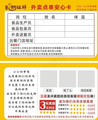 外卖好评安心卡 未转曲图片
