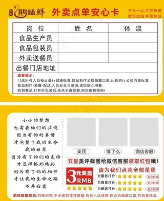 外卖好评安心卡 未转曲图片
