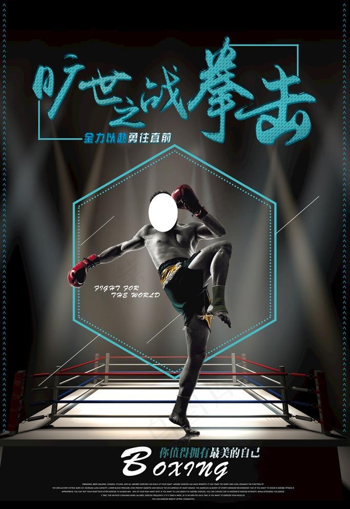 拳击擂台图片(3543X5315(DPI:150))psd模版下载