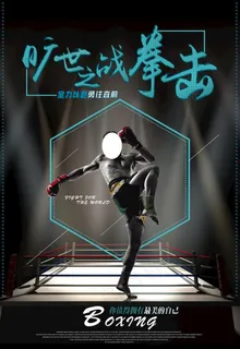 拳击擂台图片 拳击擂台图片