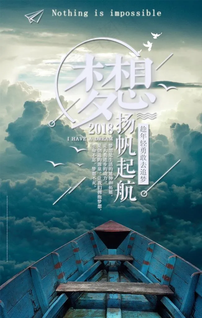 梦想扬帆起航图片psd模版下载