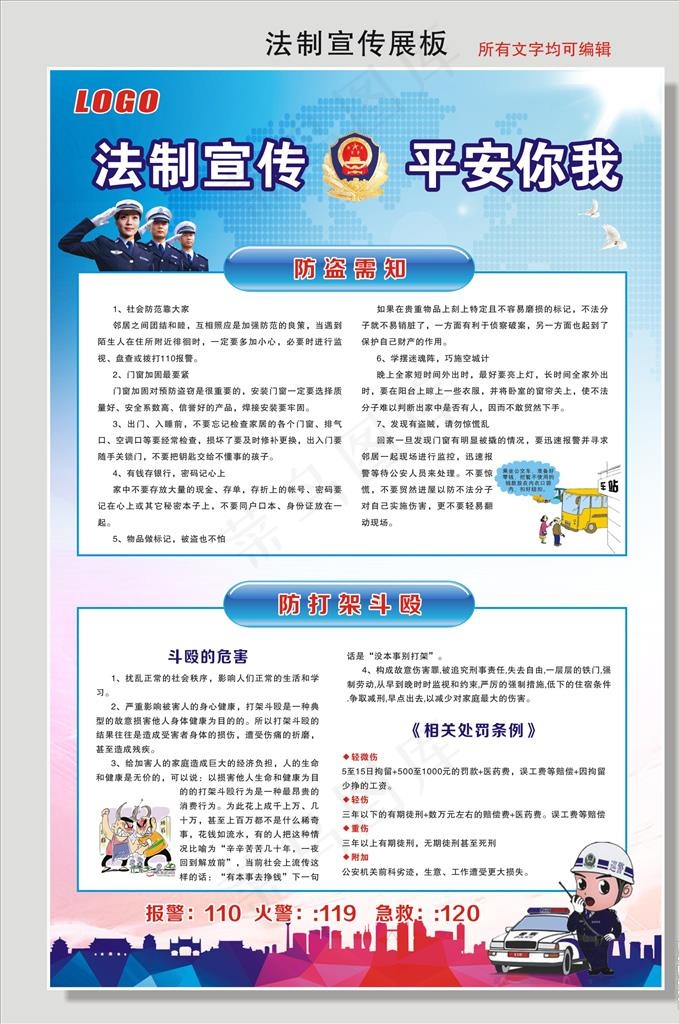 法制宣传展板图片(210X297)cdr矢量模版下载