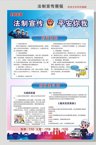 法制宣传展板图片