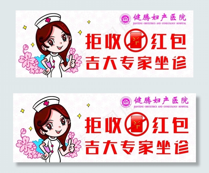 拒收红菜鸟图库片psd模版下载