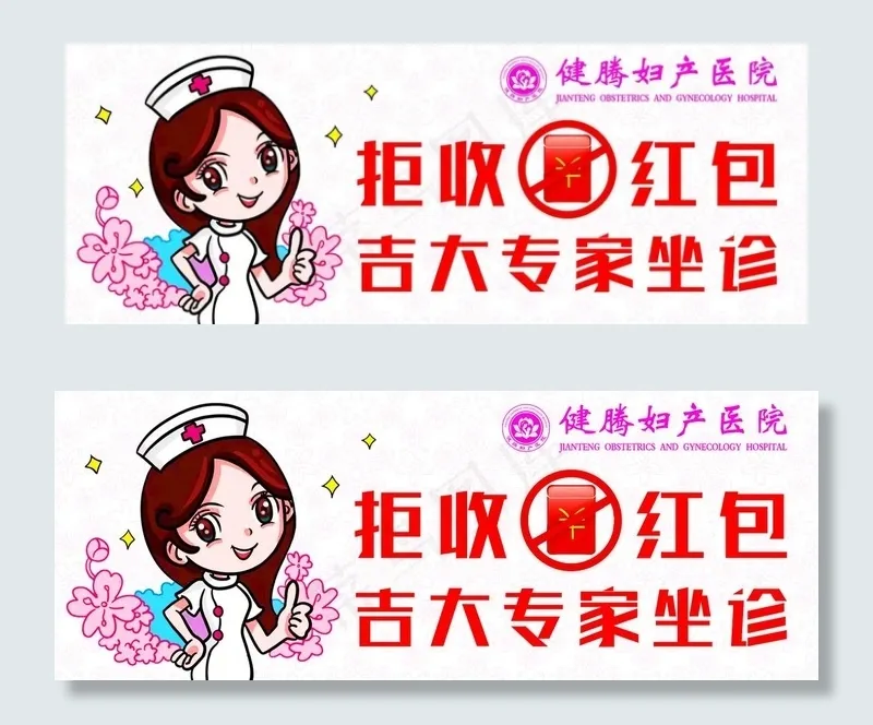 拒收红菜鸟图库片psd模版下载