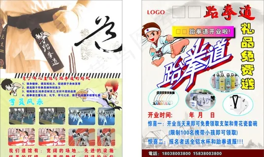 跆拳道宣传单图片 跆拳道宣传单图片