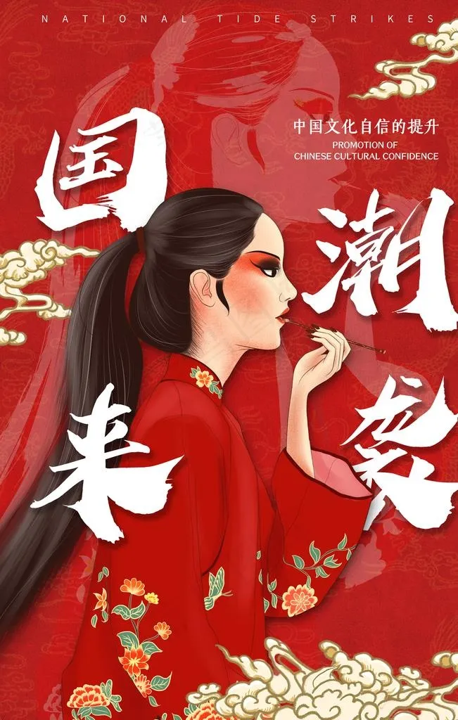 国潮图片(3543X5315(DPI:150))psd模版下载