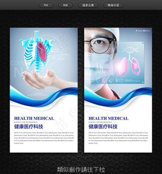 医疗海报图片