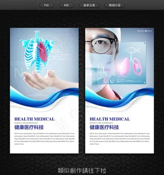 医疗海报图片