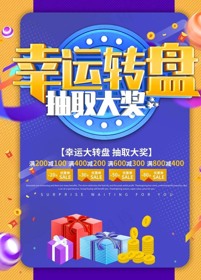 幸运大转盘图片(3543X4724(DPI:150))psd模版下载