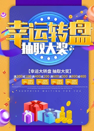 幸运大转盘图片