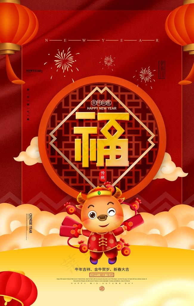 牛年图片(2126X3189(DPI:90))psd模版下载