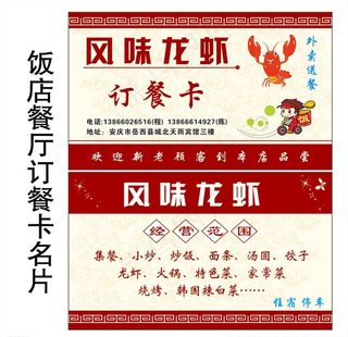 饭店名片订餐卡图片