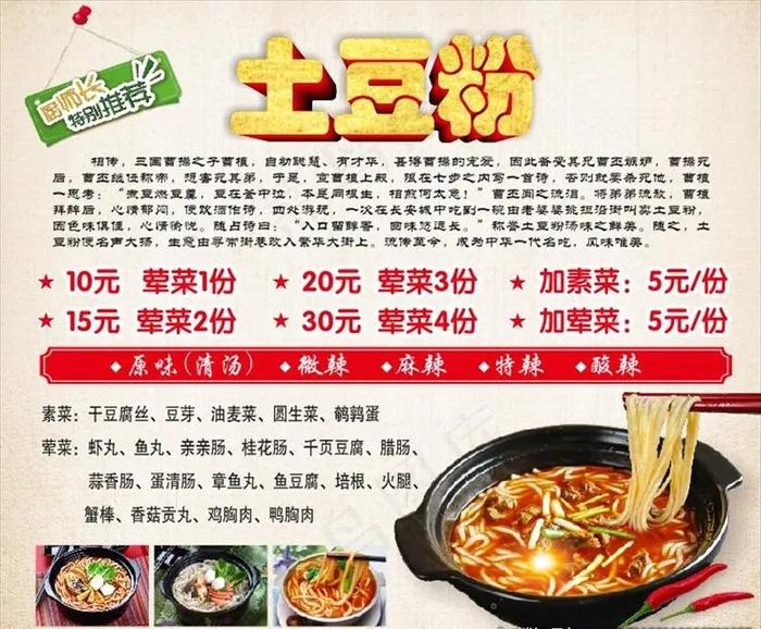 土豆粉图片(1400X1200)cdr矢量模版下载