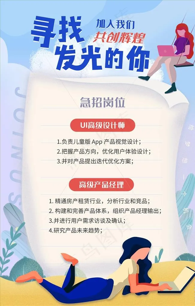 招聘图片(3543X5315(DPI:150))psd模版下载