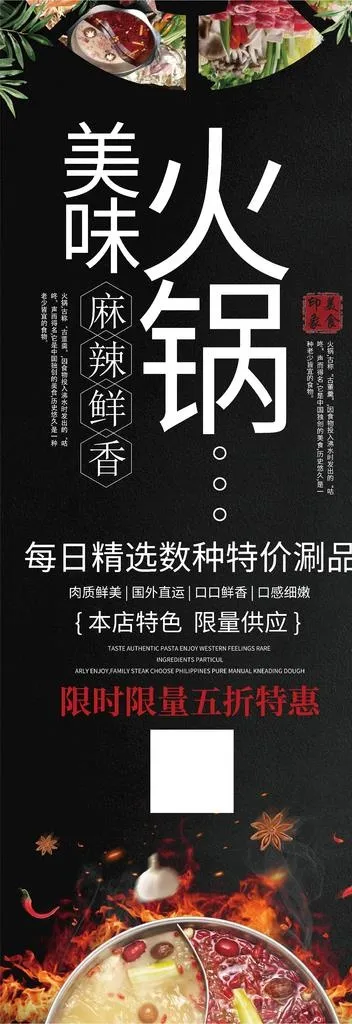 火锅美食展架图片(4724X12598(DPI:200))psd模版下载