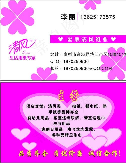 清风纸品名片图片cdr矢量模版下载