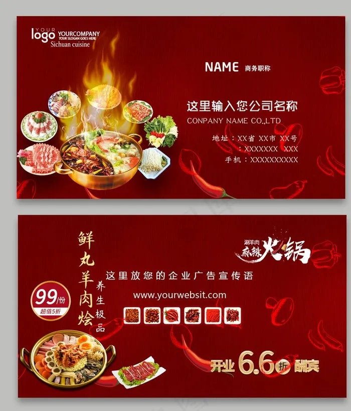 火锅名片图片psd模版下载