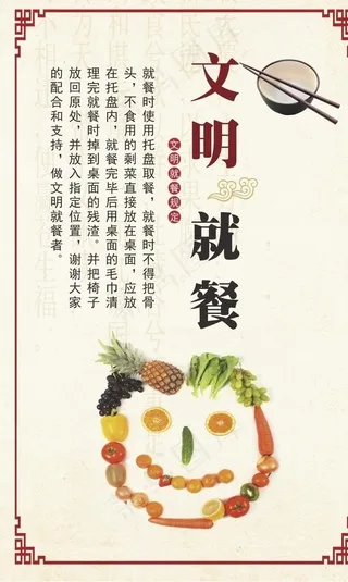 文明就餐 餐厅展板图片