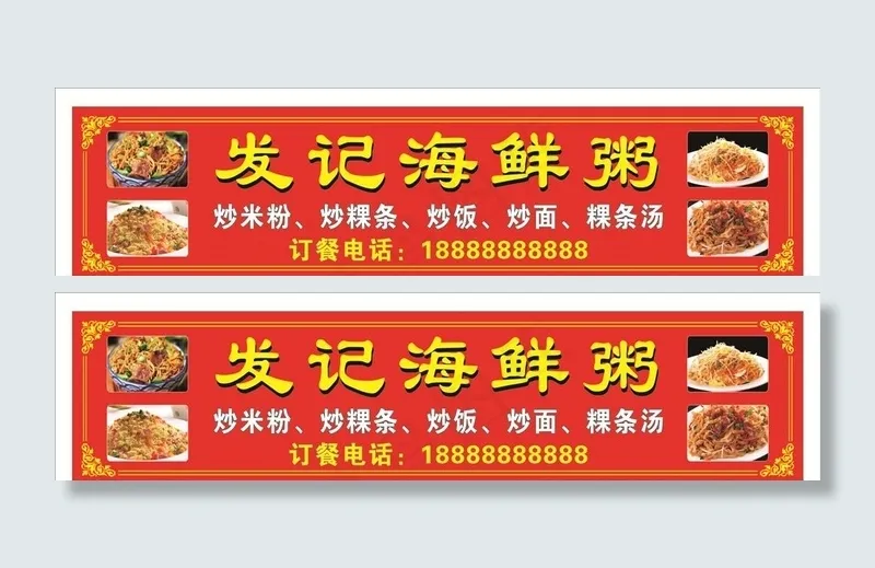 餐饮招牌图片(210X297)cdr矢量模版下载