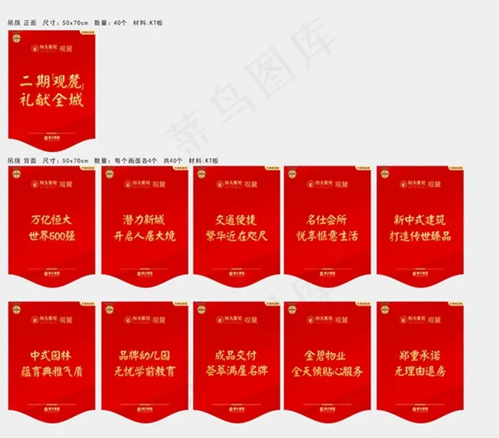 地产吊旗 地产手举牌 春节吊旗图片cdr矢量模版下载