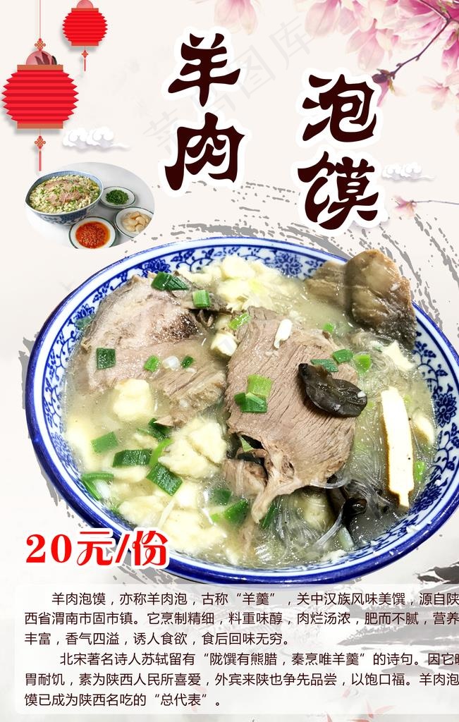 羊肉泡馍图片
