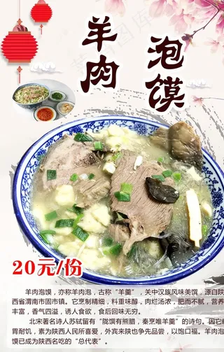 羊肉泡馍图片
