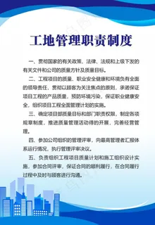 工地管理制度图片