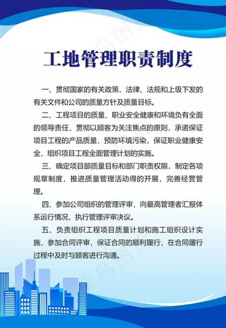 工地管理制度图片